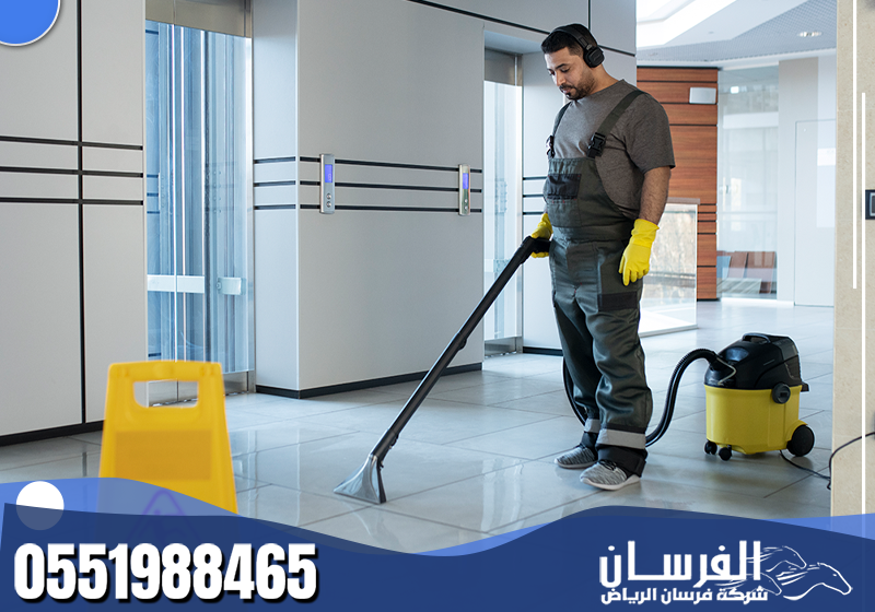 شركة تنظيف عمائر بالرياض 0551988465 فرسان الرياض الفني يتولى تنظيف العمائر بالكامل مع الاهتمام بالتفاصيل وإزالة الأتربة عن كل سطح.