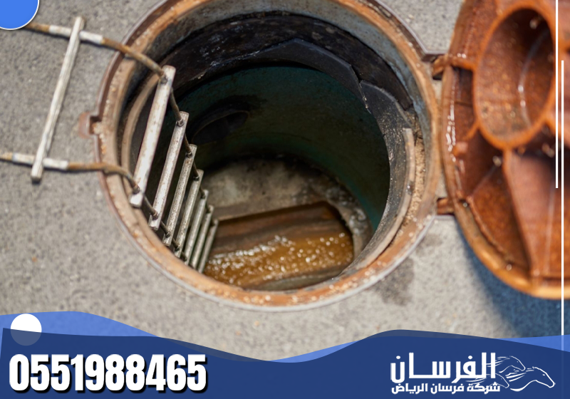 تنظيف بيارات المنازل بالرياض 0551988465 فرسان الرياض يتمكن الفني من فحص البير بدقة وتنظيفه باستخدام أدوات معقمة وآمنة لجميع أنواع البيارات.