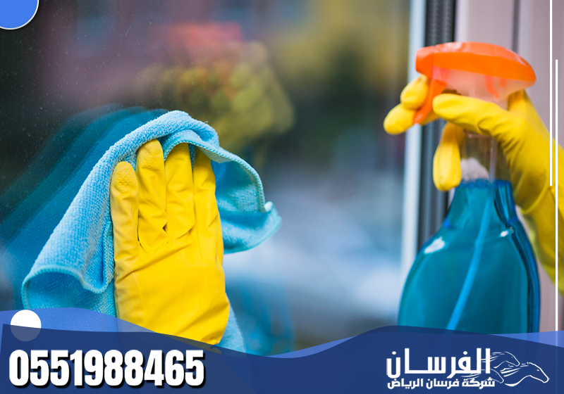 شركة تنظيف منازل بالرياض 0551988465 فرسان الرياض يقوم الفني بتطهير وتعقيم كافة الأماكن، مع إزالة الأتربة والبقع عن جميع الأسطح.