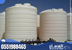 شركة تنظيف خزانات بالاحساء